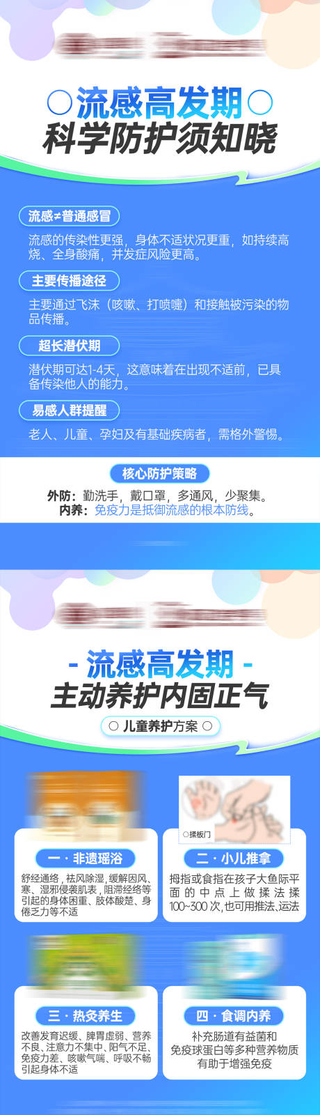 源文件下载【享设计】搜索编号：21860034586526327【流感高发期医疗小知识科普保健产品推荐】