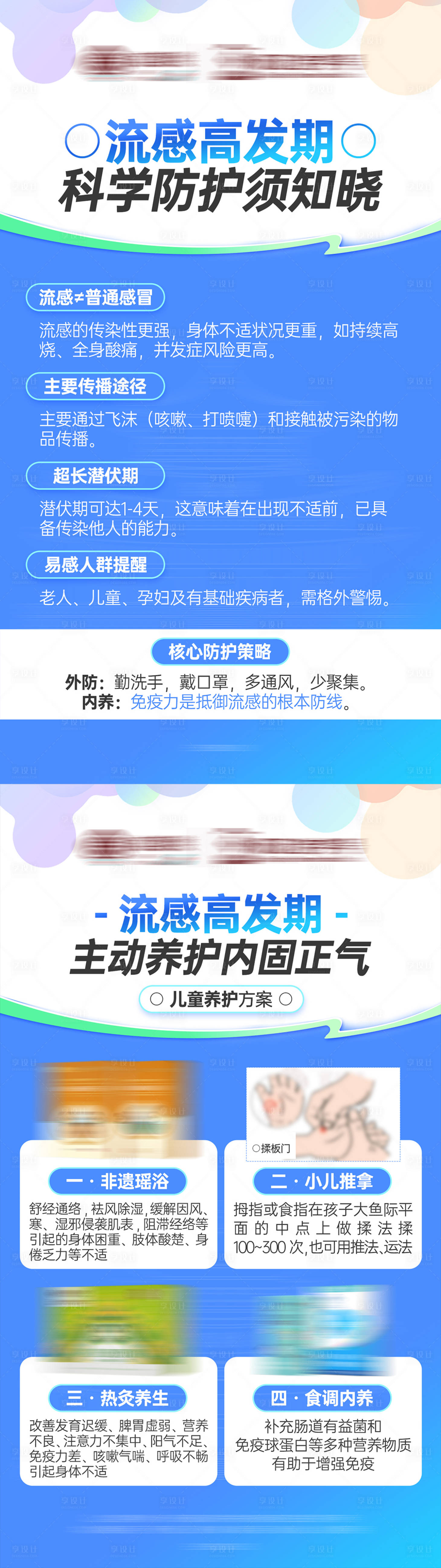 源文件下载【享设计】搜索编号：21860034586526327【流感高发期医疗小知识科普保健产品推荐】