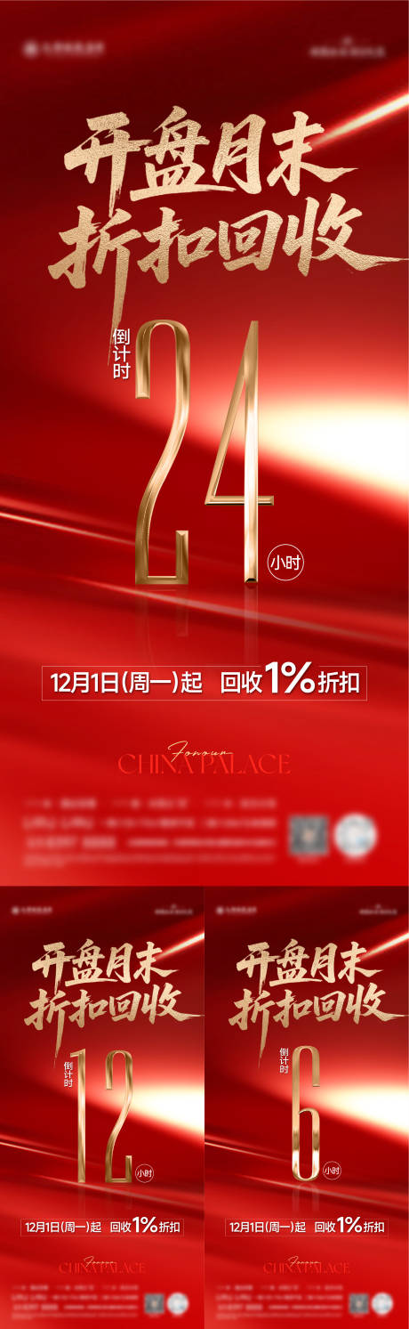 源文件下载【享设计】搜索编号：36750034309825621【地产折扣回收倒计时海报】