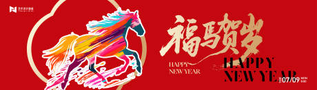 源文件下载【享设计】搜索编号：98470034456155714【2026马年年会红色主画面KV】