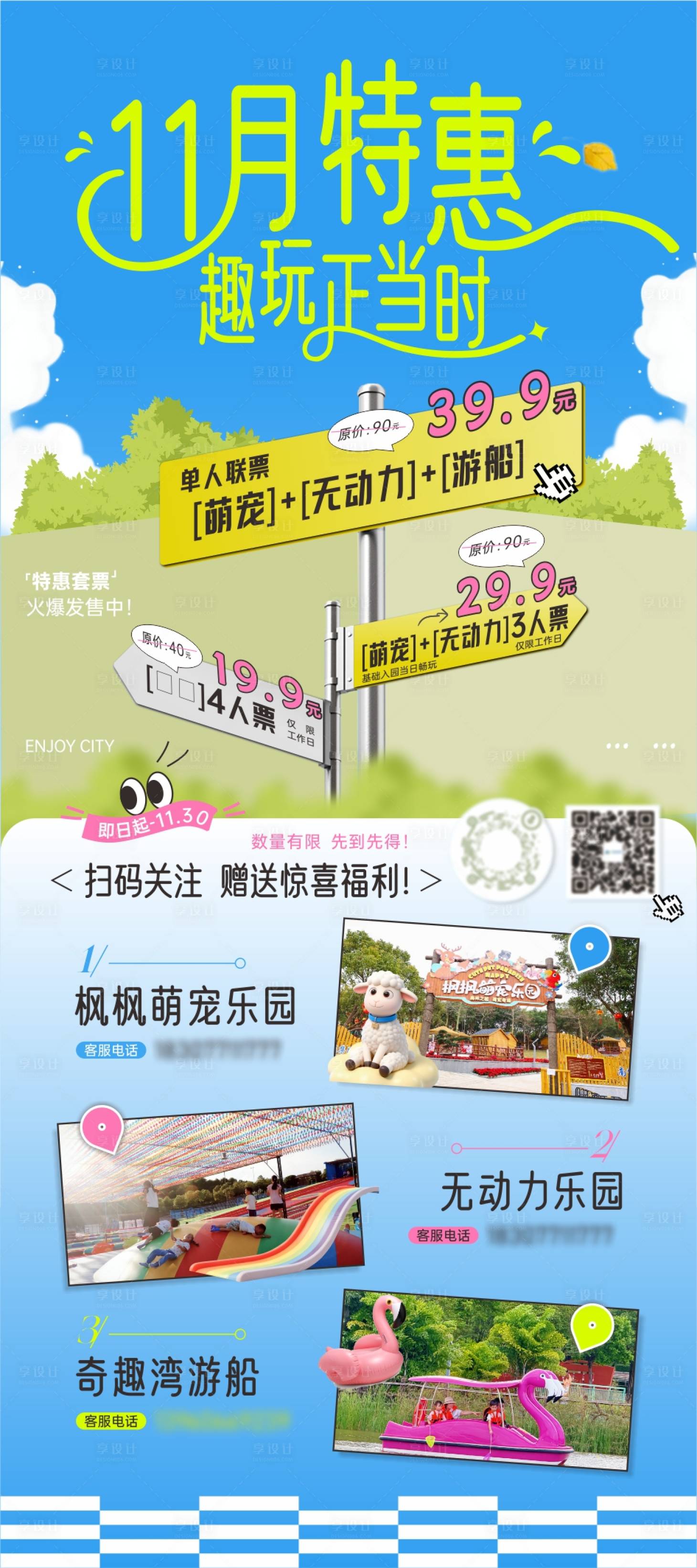 源文件下载【享设计】搜索编号：81180034325484050【公园活动联票特惠活动展架】