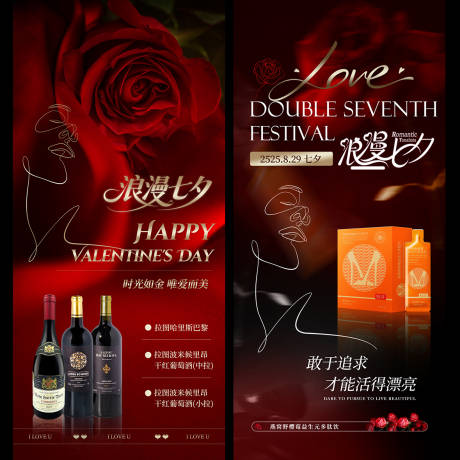 源文件下载【享设计】搜索编号：41460034339237932【美业健康减肥七夕营销】