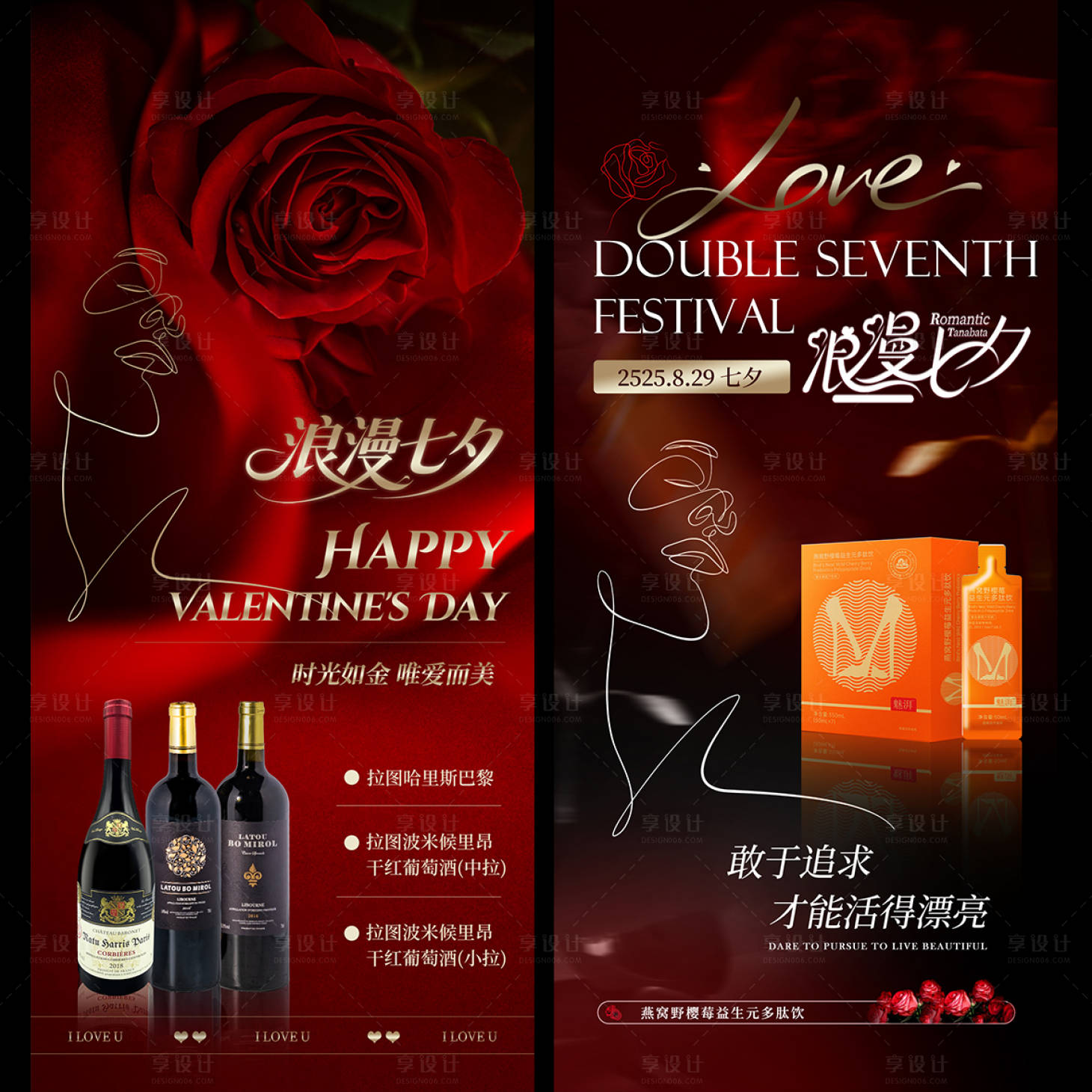 源文件下载【享设计】搜索编号：41460034339237932【美业健康减肥七夕营销】