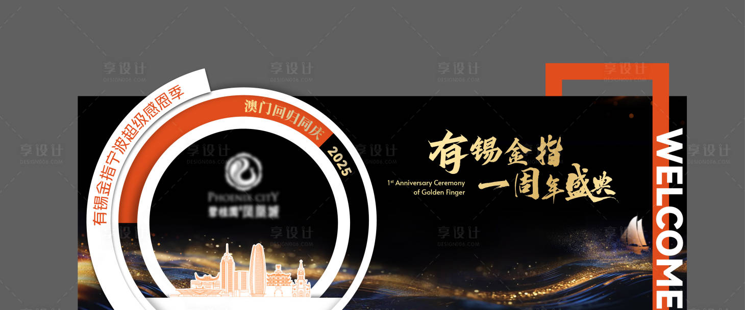 源文件下载【享设计】搜索编号：32130034627653868【地产合影区造型】