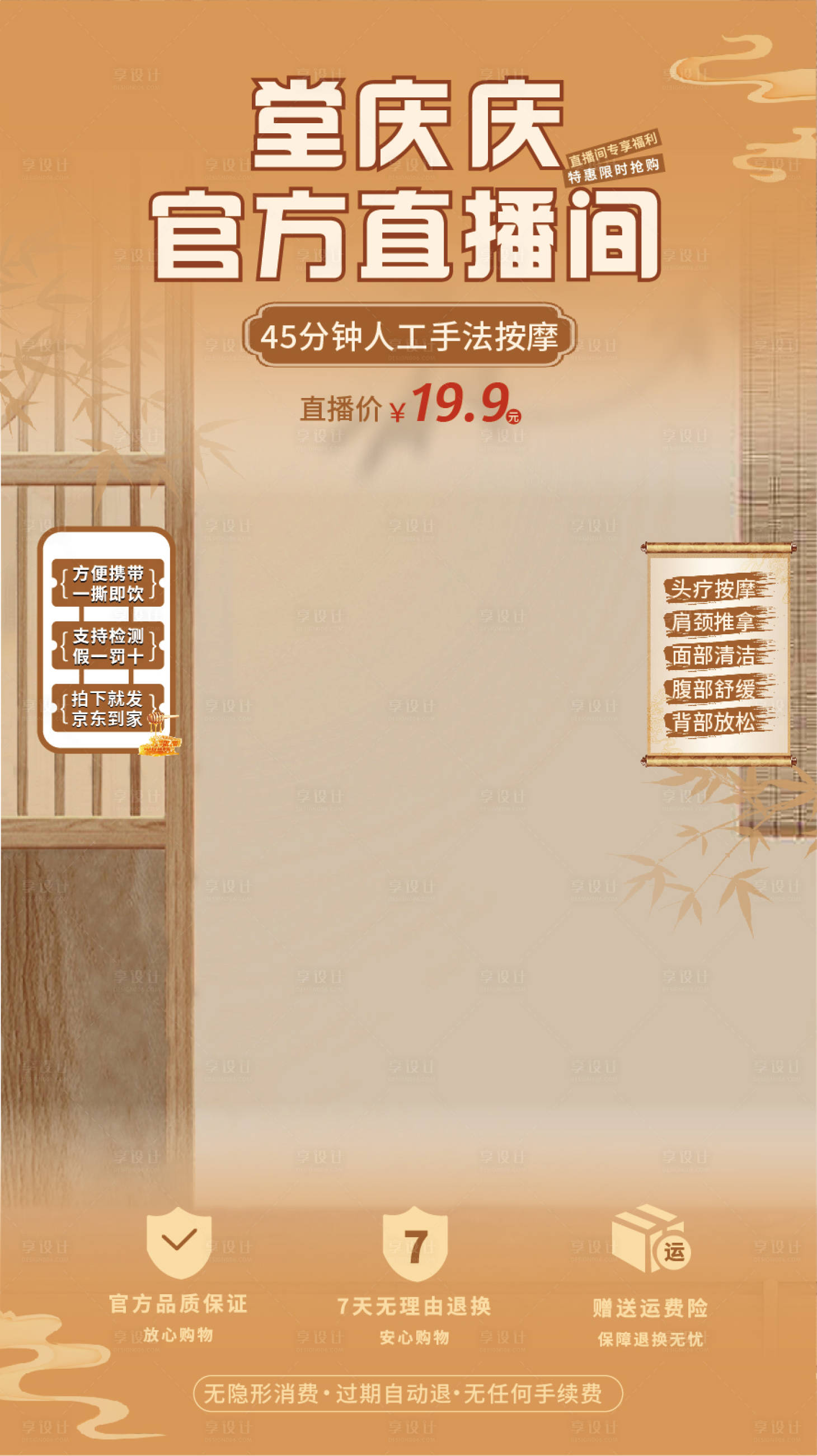 源文件下载【享设计】搜索编号：85830034406557700【头疗活动直播间贴片】