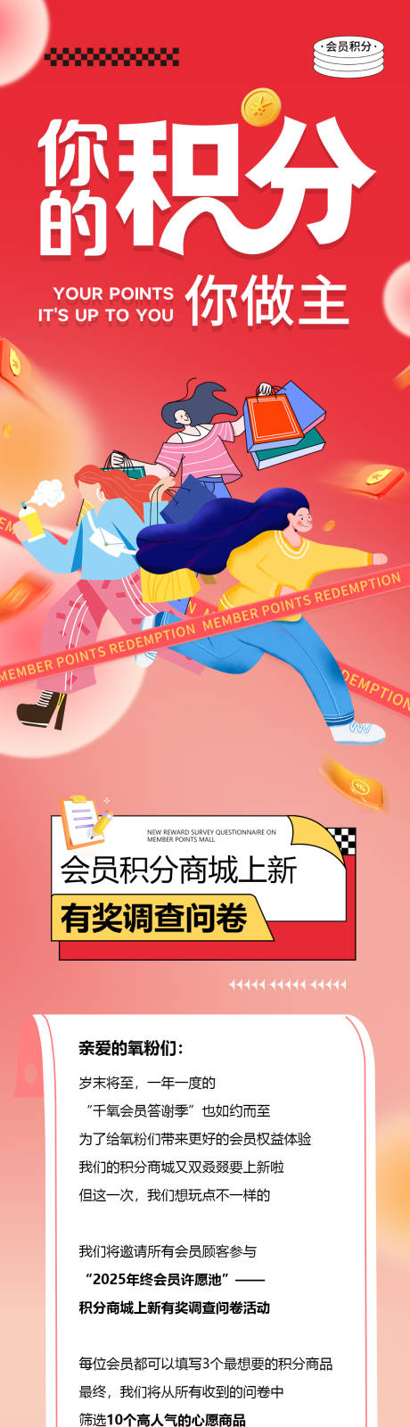 源文件下载【享设计】搜索编号：27010034439483723【会员积分兑换海报】