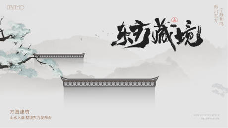 源文件下载【享设计】搜索编号：69090034358001630【中式地产主背景主视觉】