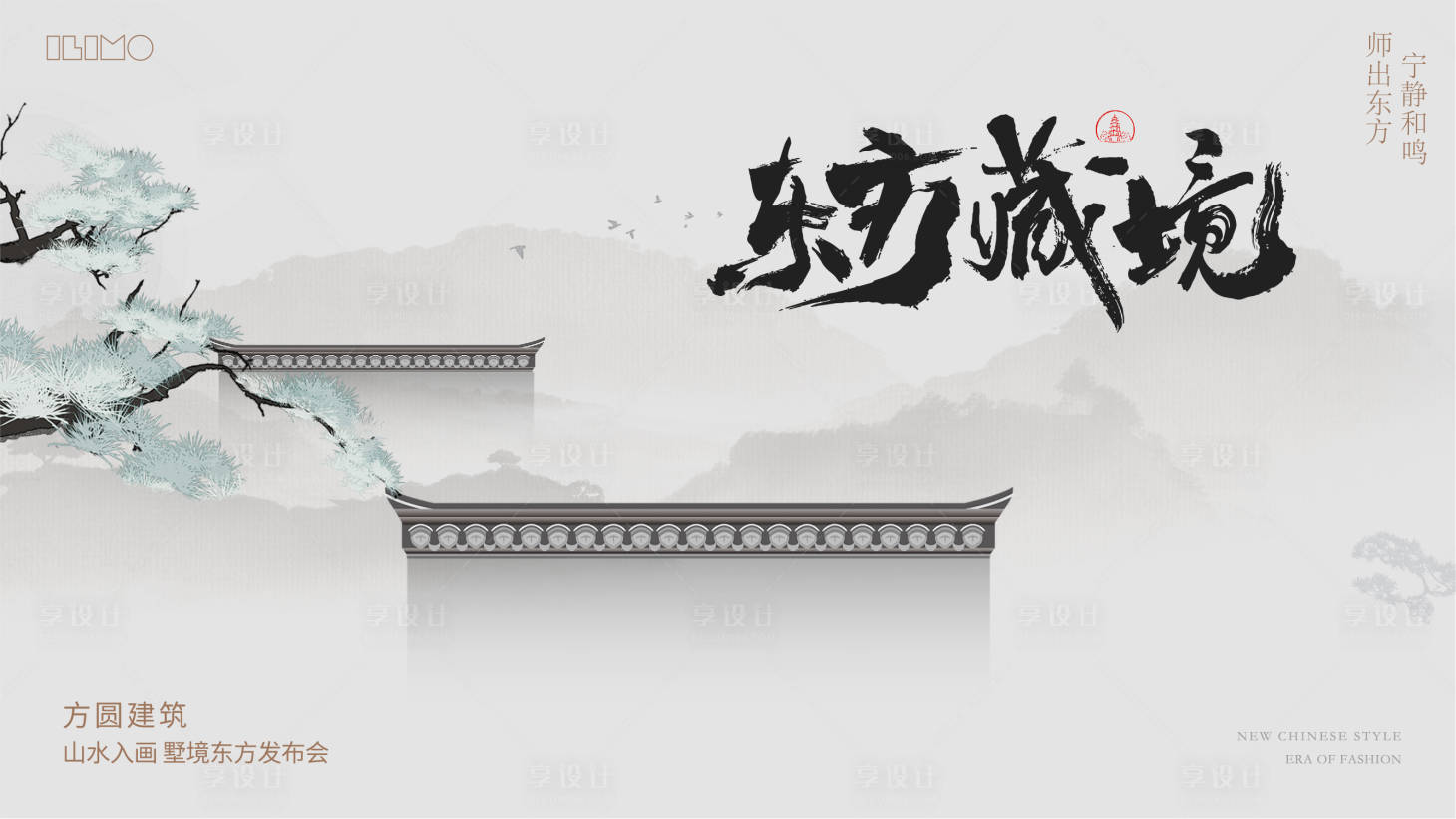 源文件下载【享设计】搜索编号：69090034358001630【中式地产主背景主视觉】