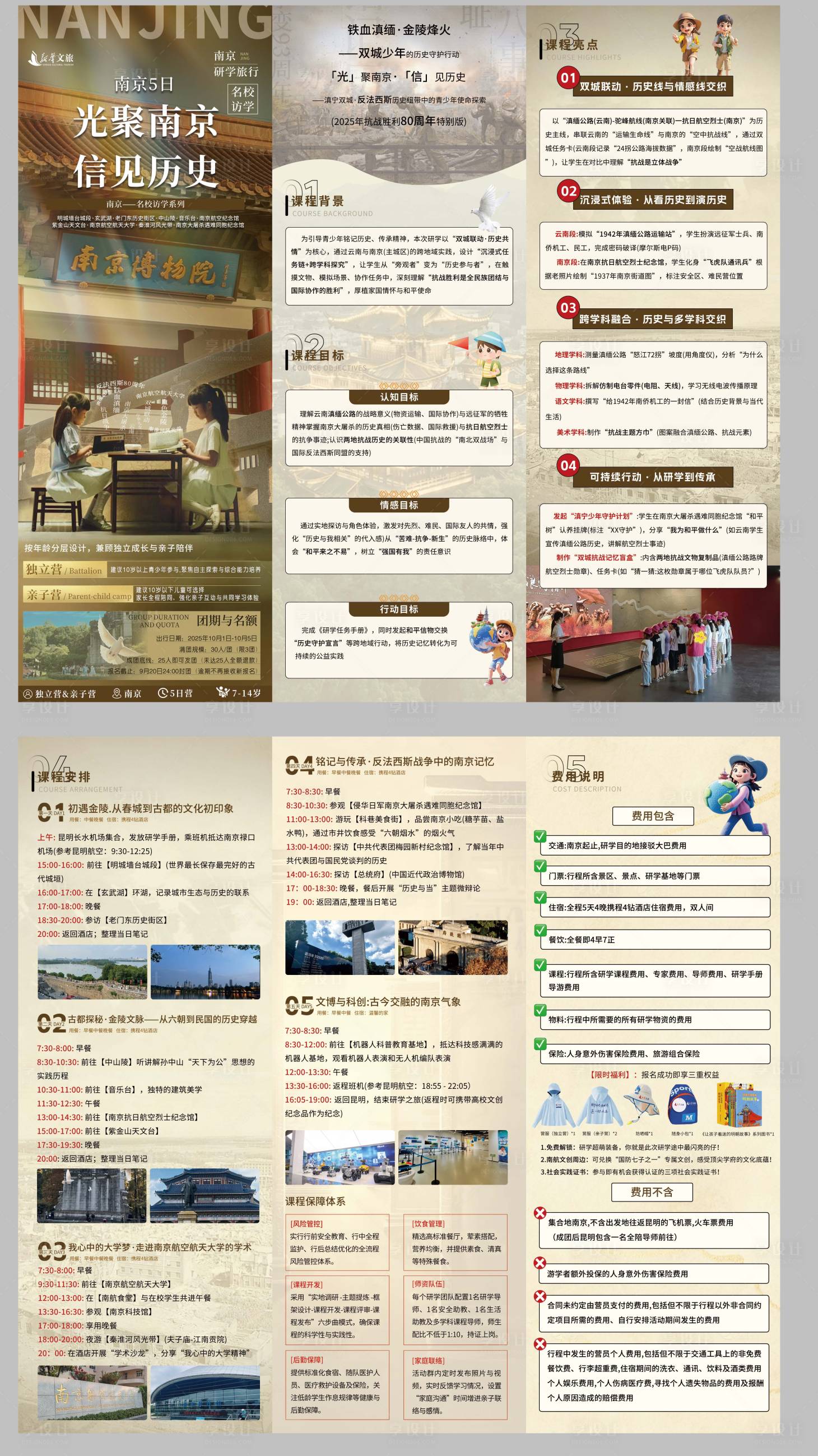 源文件下载【享设计】搜索编号：25560034653335963【南京研学旅游三折页手册】