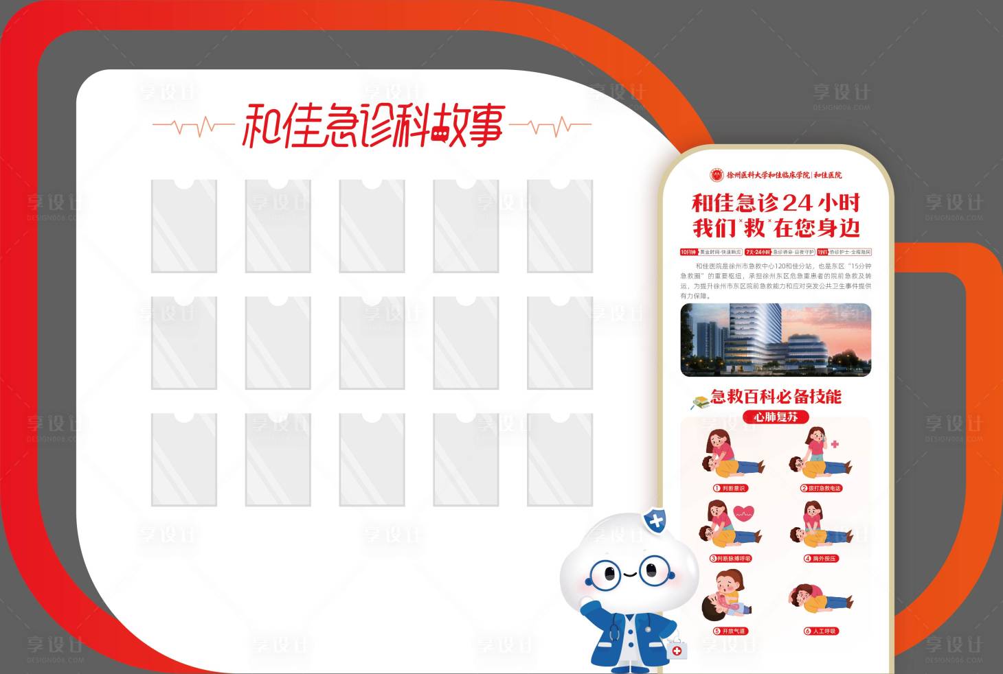 源文件下载【享设计】搜索编号：34250034587785075【急诊科氛围墙】