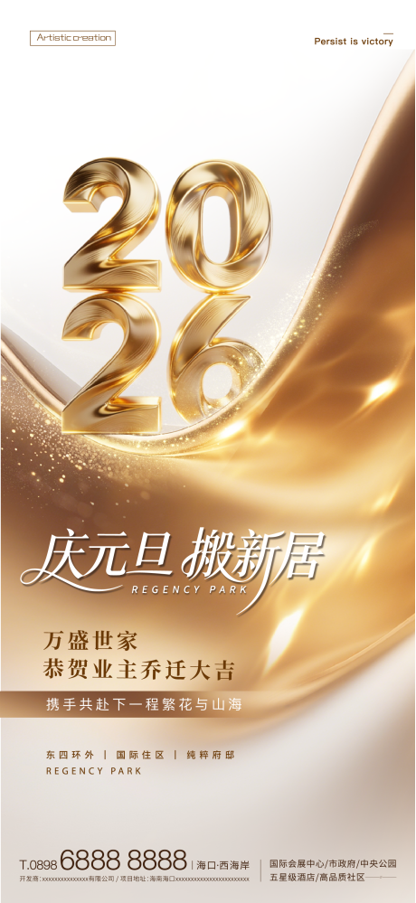 源文件下载【享设计】搜索编号：61080034723049406【新年元旦质感海报】