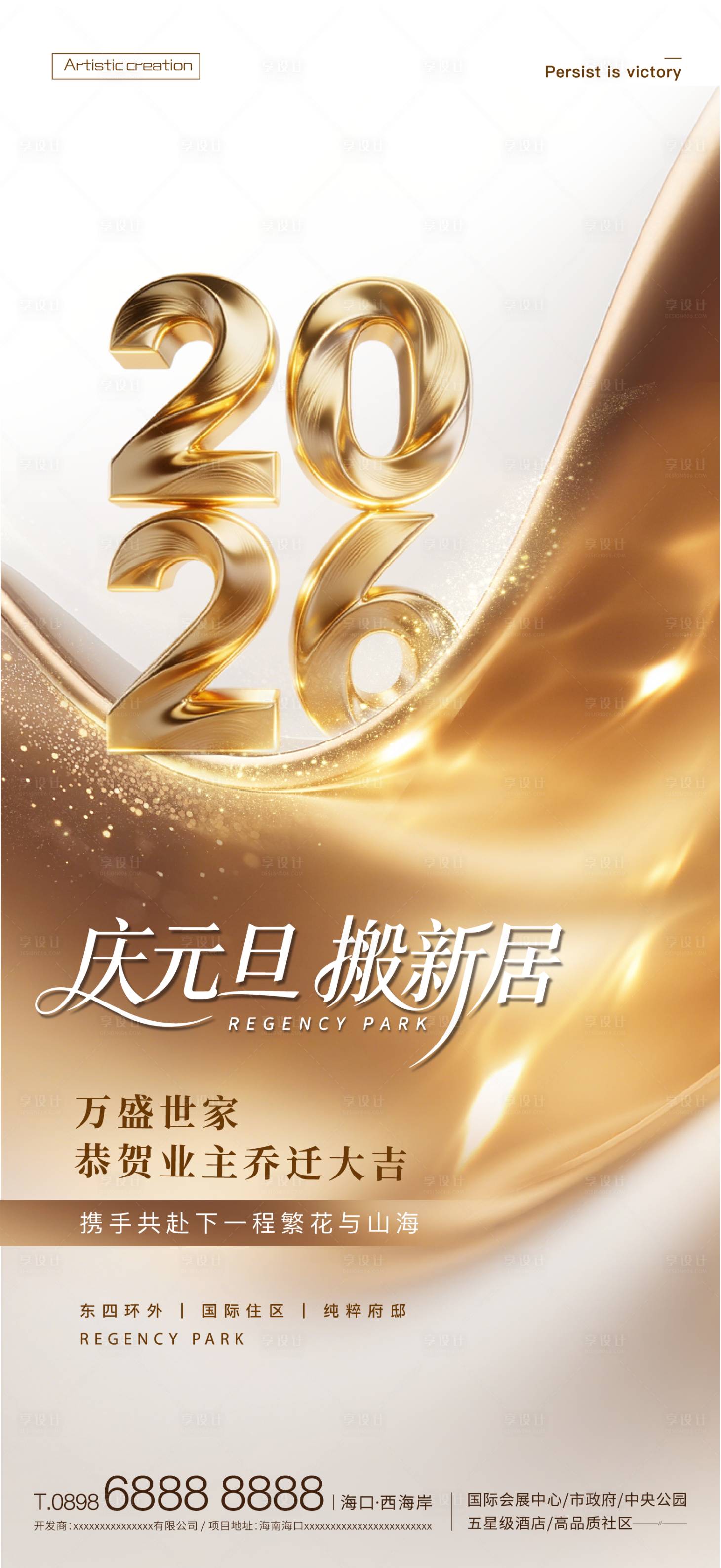 源文件下载【享设计】搜索编号：61080034723049406【新年元旦质感海报】