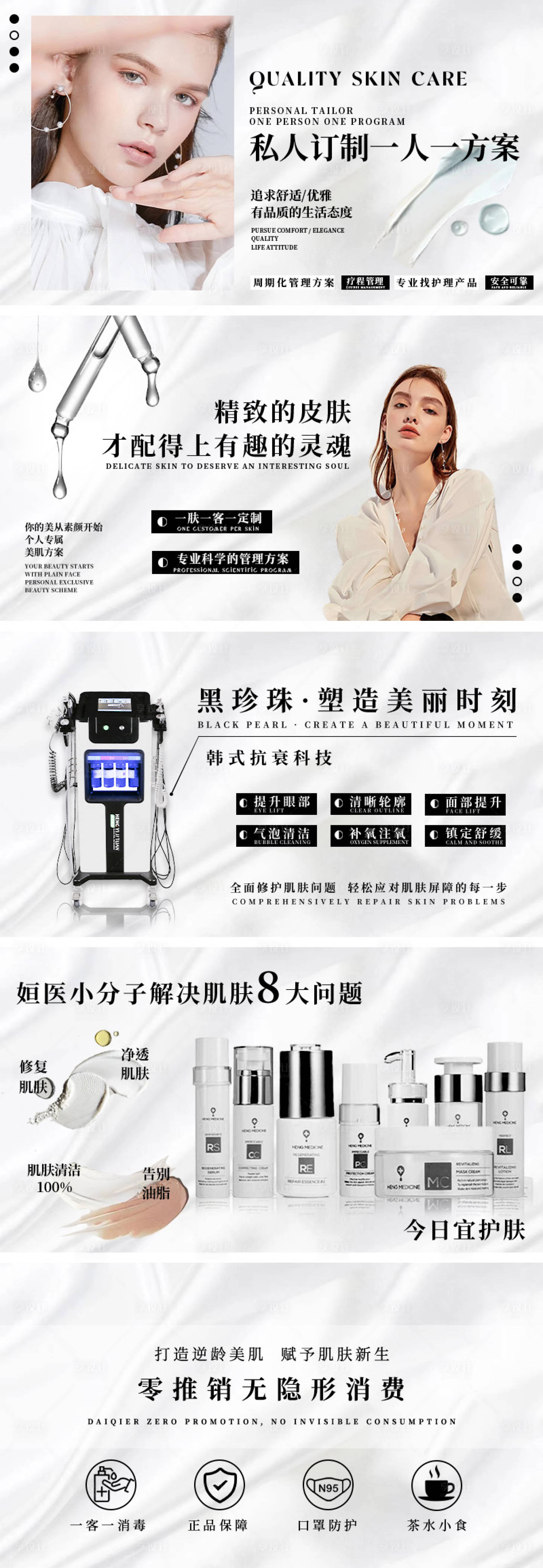 源文件下载【享设计】搜索编号：91110034561489687【白色美容轮播banner】