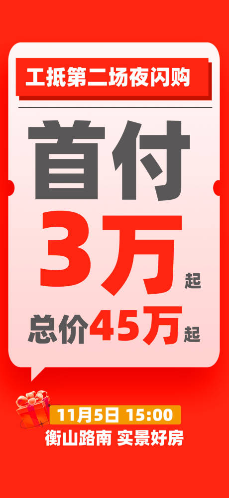 源文件下载【享设计】搜索编号：50590034328242765【热销海报】