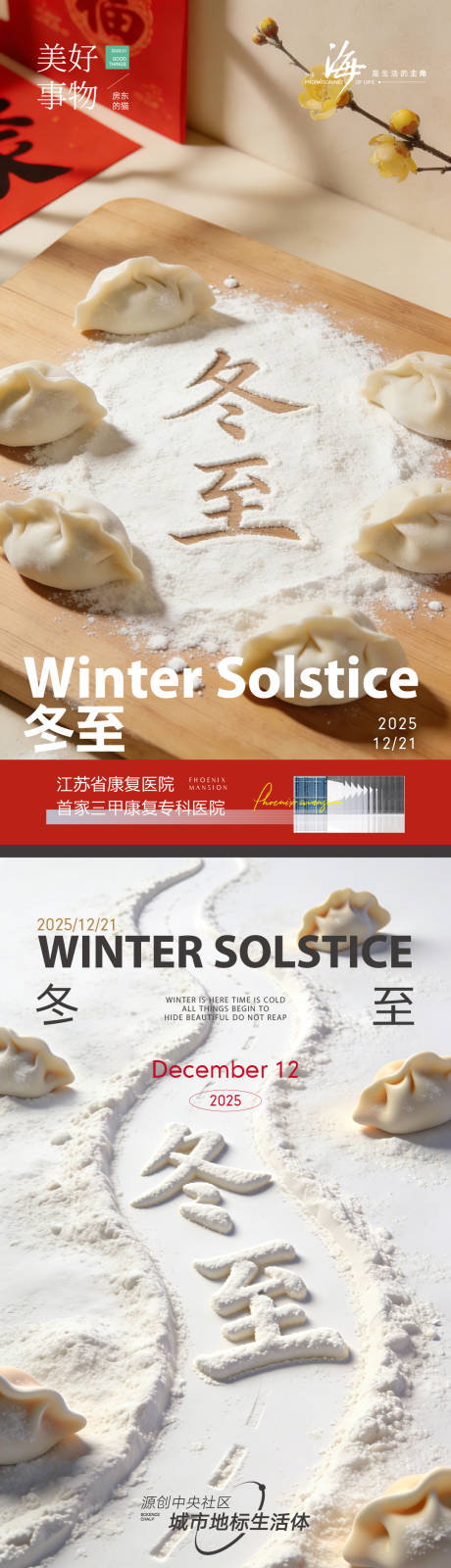 源文件下載【享設(shè)計(jì)】搜索編號(hào)：59110034375673274【冬至節(jié)日微信海報(bào)】