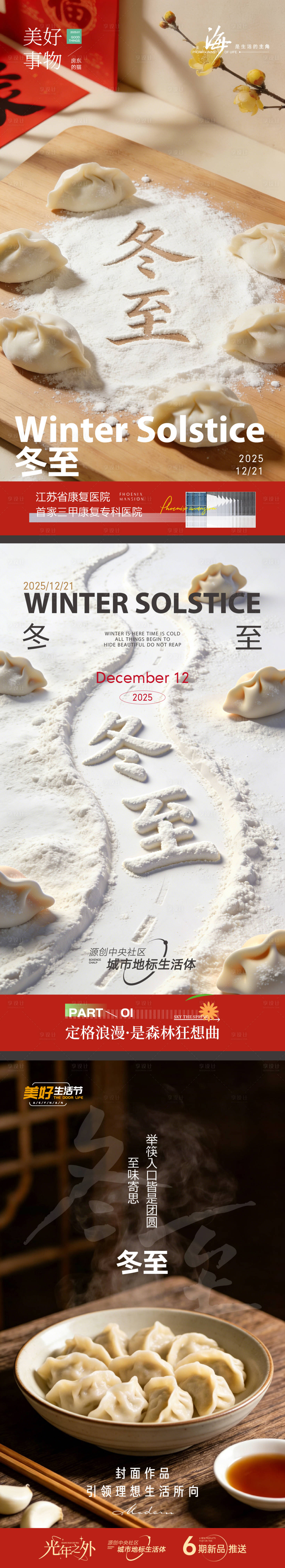 源文件下載【享設(shè)計(jì)】搜索編號(hào)：59110034375673274【冬至節(jié)日微信海報(bào)】