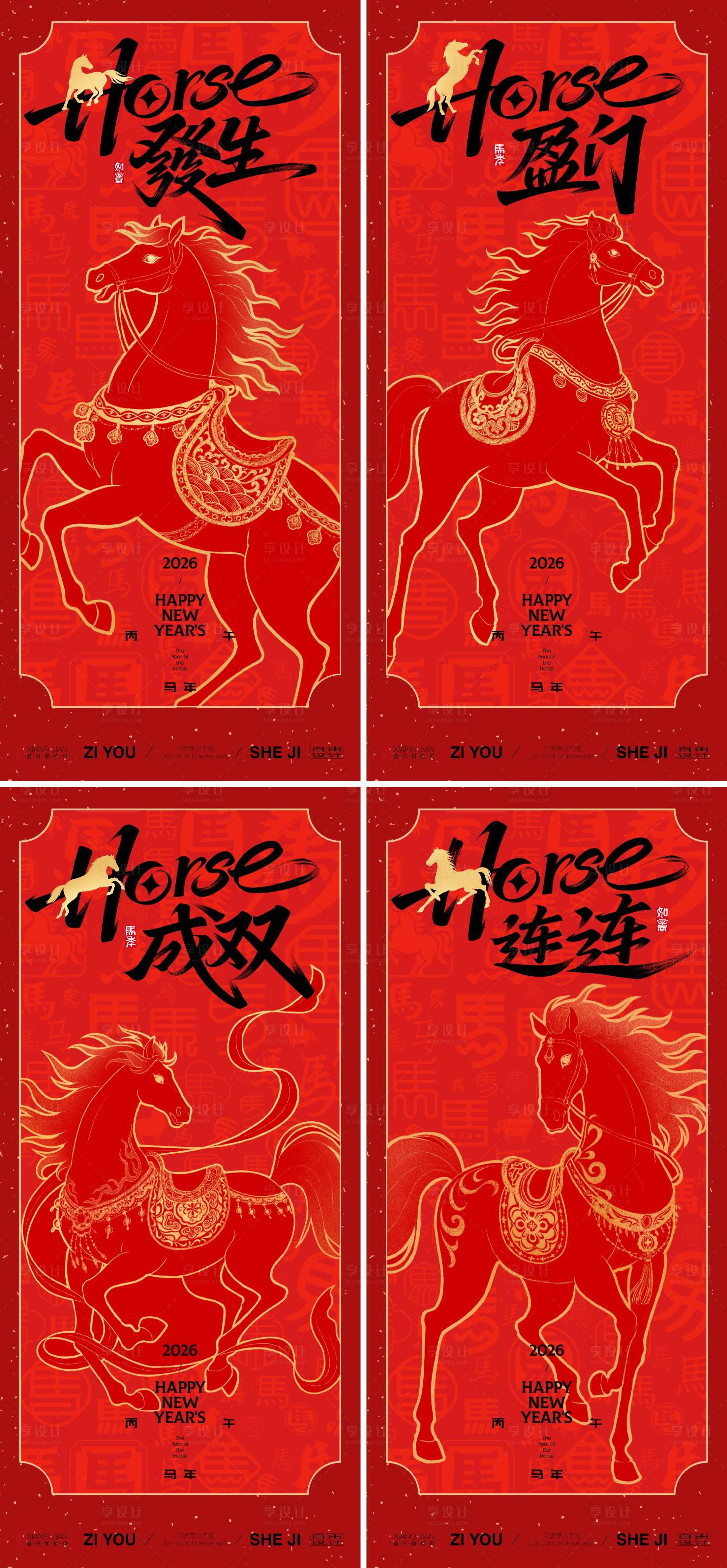 源文件下载【享设计】搜索编号：41240034635619783【马年新春系列海报】