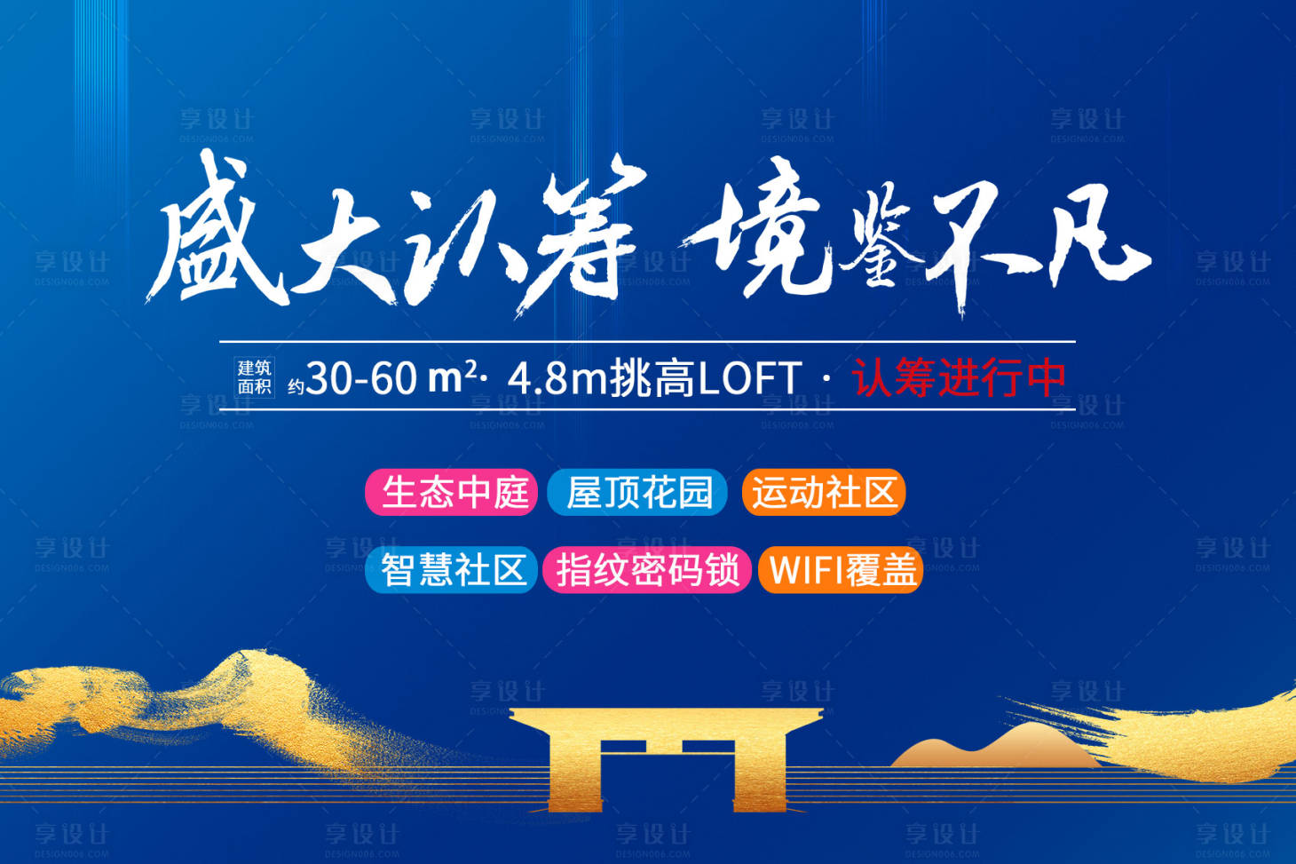 源文件下載【享設計】搜索編號：48280034547831700【認籌海報】