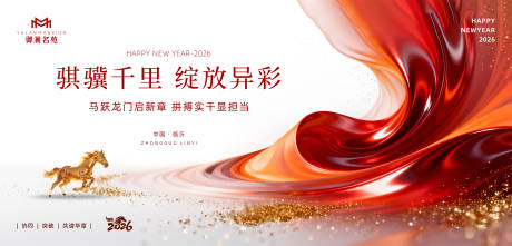 源文件下载【享设计】搜索编号：58840034787573502【地产马年新年元旦海报】