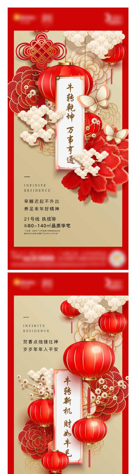 源文件下载【享设计】搜索编号：34410034554253908【地产版式新年价值点海报】