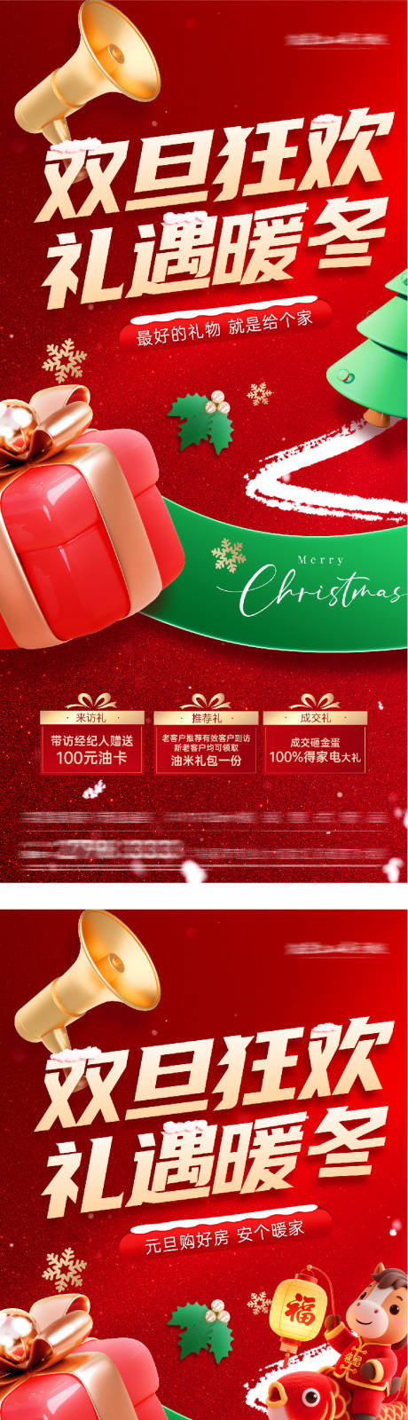 源文件下载【享设计】搜索编号：21460034440131980【圣诞节元旦红金特价房系列海报】