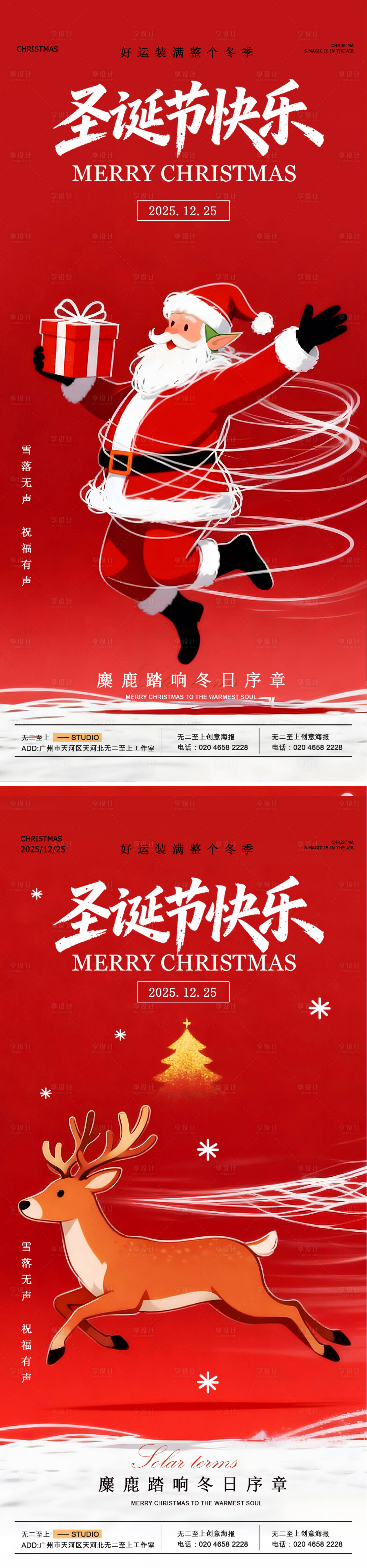 源文件下载【享设计】搜索编号：28580034697385701【圣诞节节日海报】