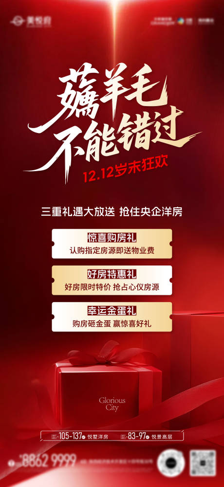 源文件下载【享设计】搜索编号：40140034452791315【政策海报】