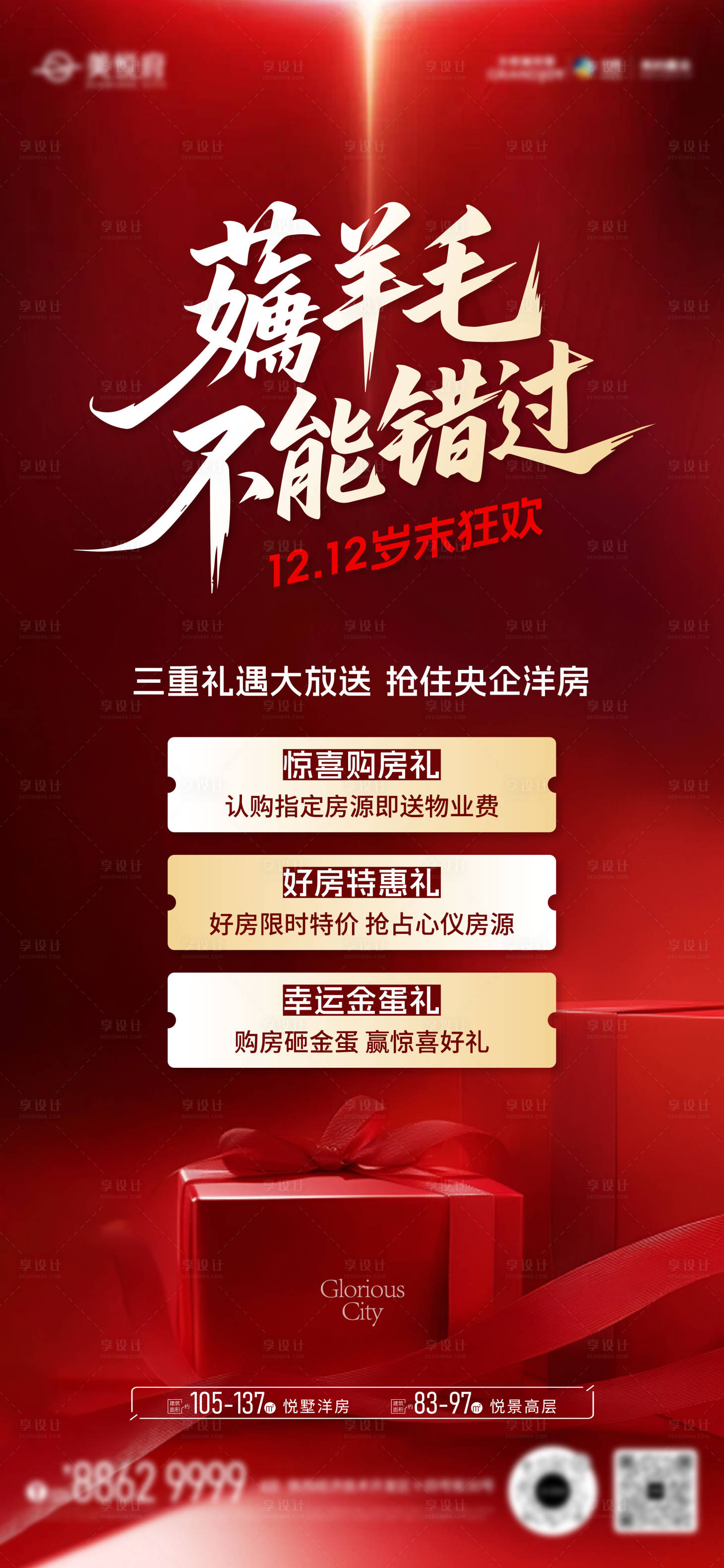 源文件下载【享设计】搜索编号：40140034452791315【政策海报】