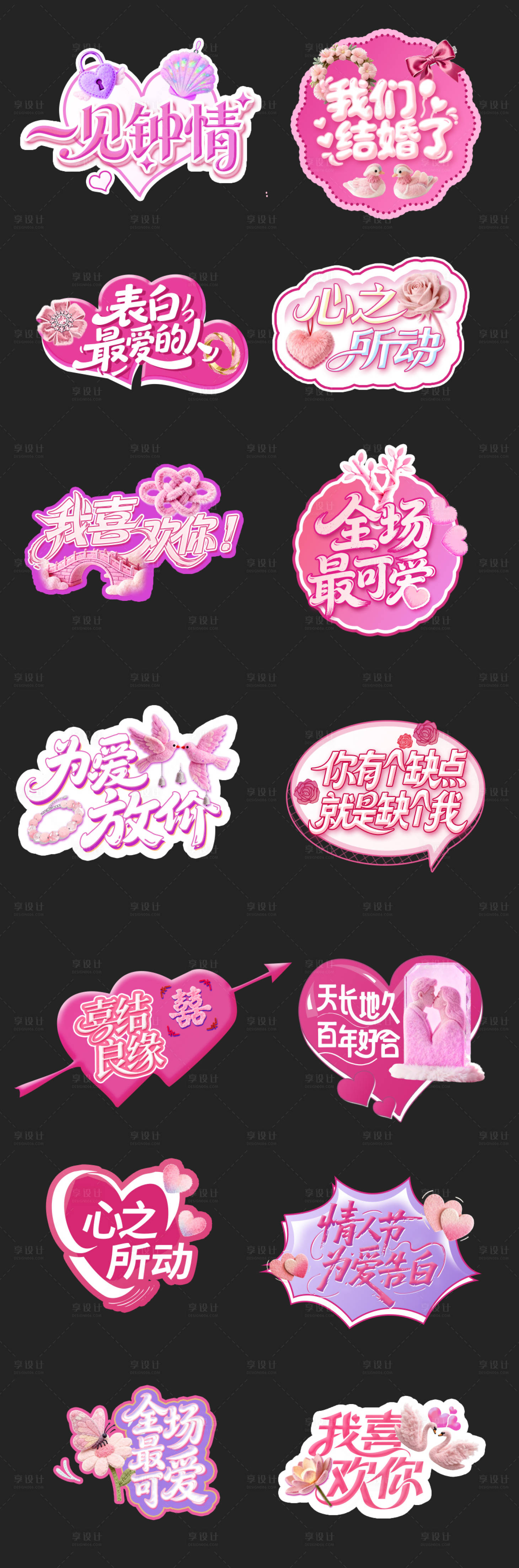 源文件下载【享设计】搜索编号：32670034291105119【情人节结婚异型手举牌】