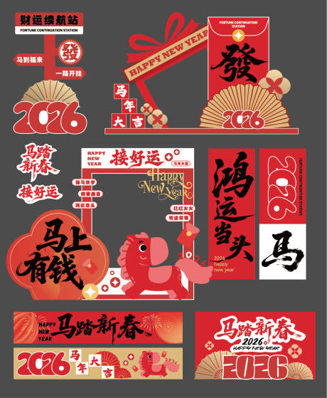 源文件下载【享设计】搜索编号：35100034616029106【马年主题背景活动物料美陈设计】