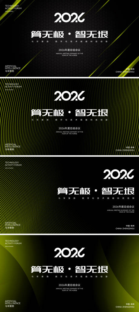 源文件下載【享設計】搜索編號：88620034558332291【2026年會海報展板背景】