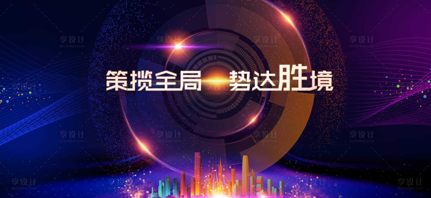 源文件下载【享设计】搜索编号：25020034687539227【科技大会活动背景板】