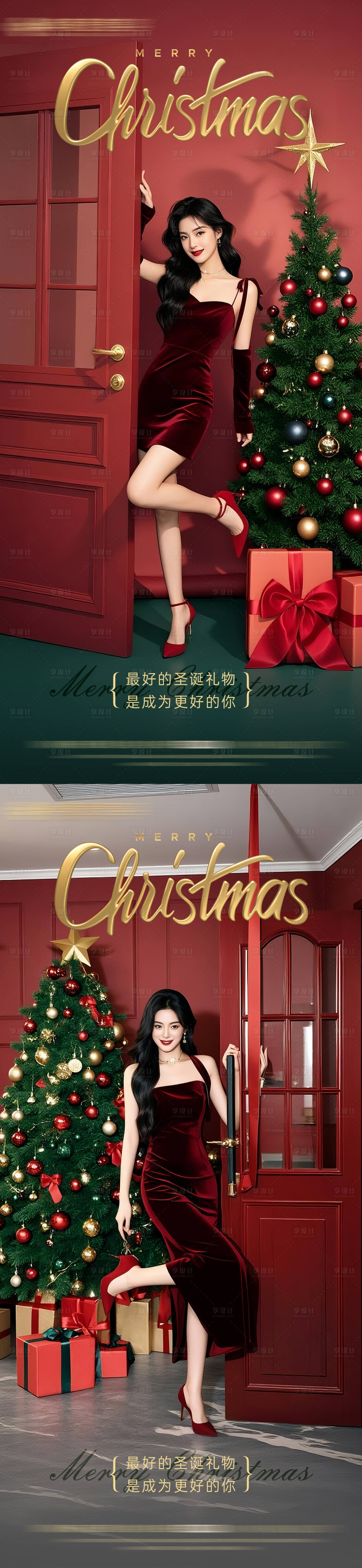 源文件下载【享设计】搜索编号：24980034685729599【医美平安夜圣诞节海报】