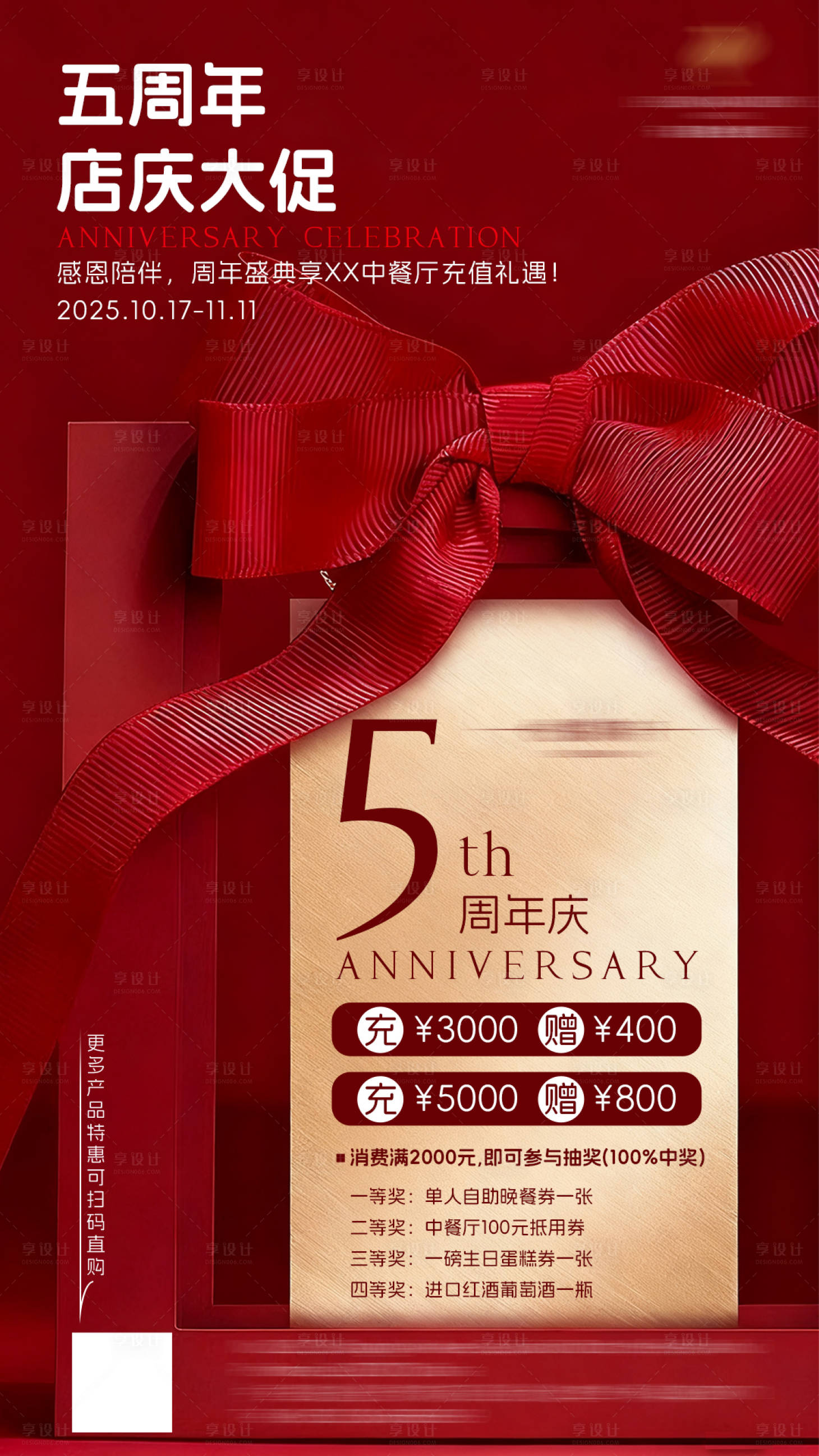 源文件下載【享設計】搜索編號：97530034369613618【酒店周年慶優(yōu)惠活動海報】