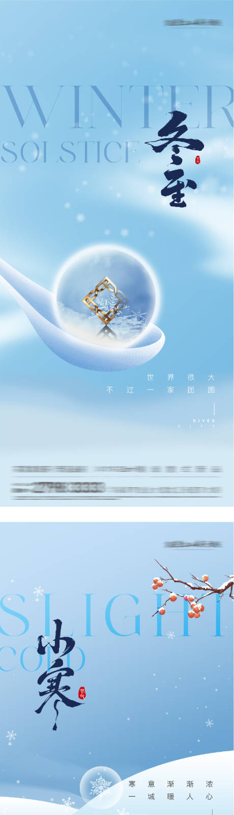 源文件下载【享设计】搜索编号：96590034581842173【冬至小寒节气创意海报】