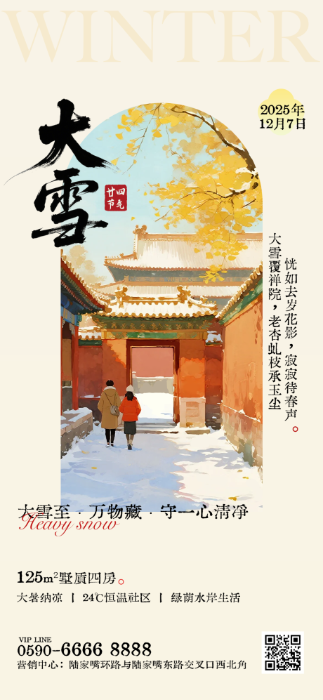 源文件下载【享设计】搜索编号：17690034318679809【大雪节气海报】