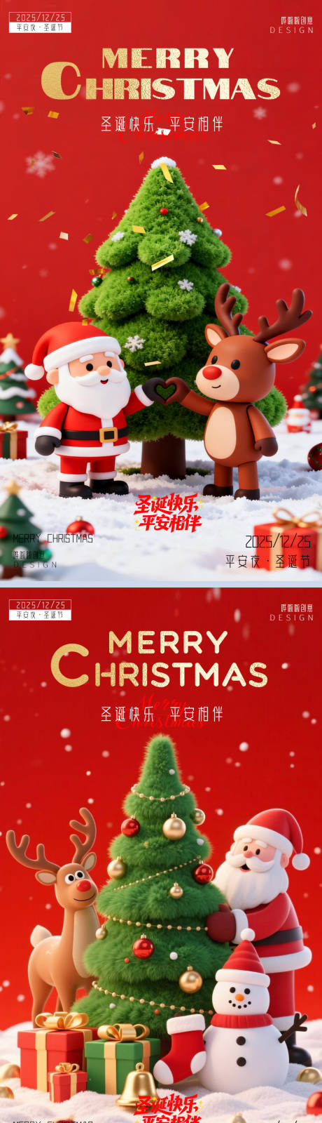 源文件下载【享设计】搜索编号：68950034543956420【圣诞快乐海报】