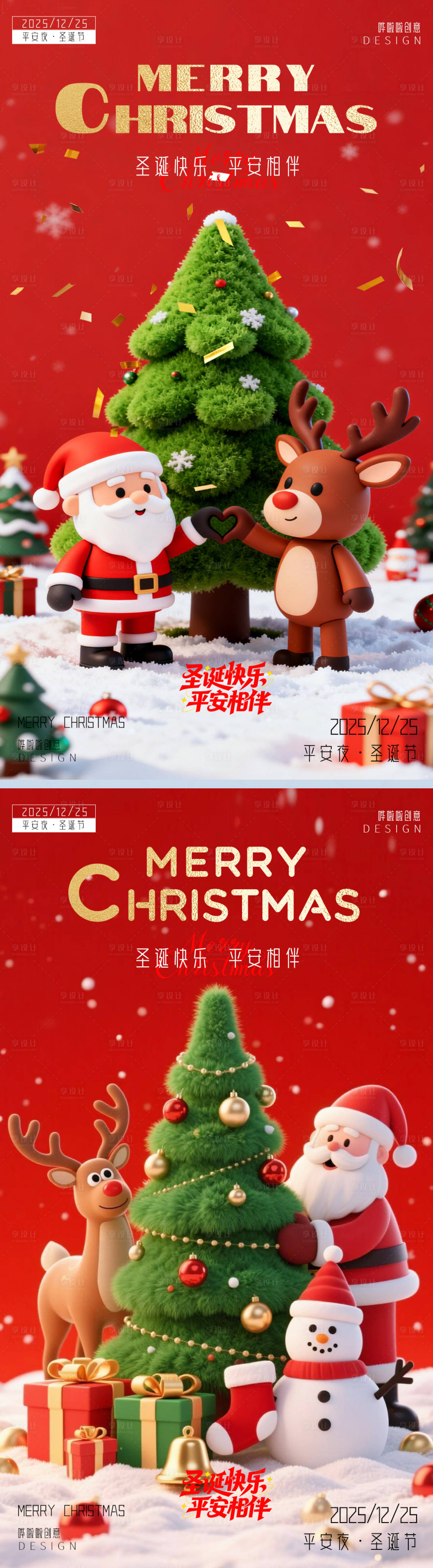 源文件下载【享设计】搜索编号：68950034543956420【圣诞快乐海报】