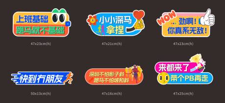 源文件下载【享设计】搜索编号：40670034543548784【马拉松活动拍照手举牌】