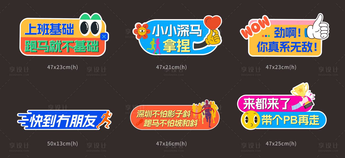 源文件下载【享设计】搜索编号：40670034543548784【马拉松活动拍照手举牌】