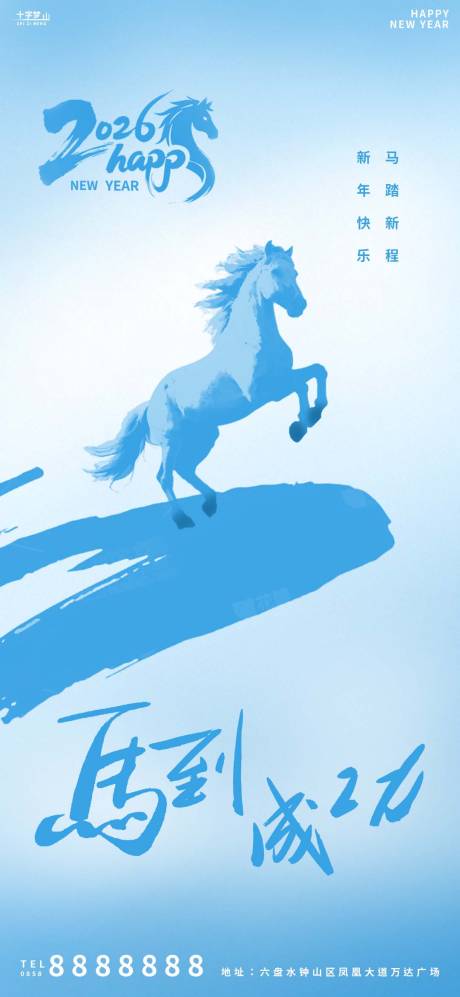 源文件下载【享设计】搜索编号：58440034506328256【新年宣传海报】