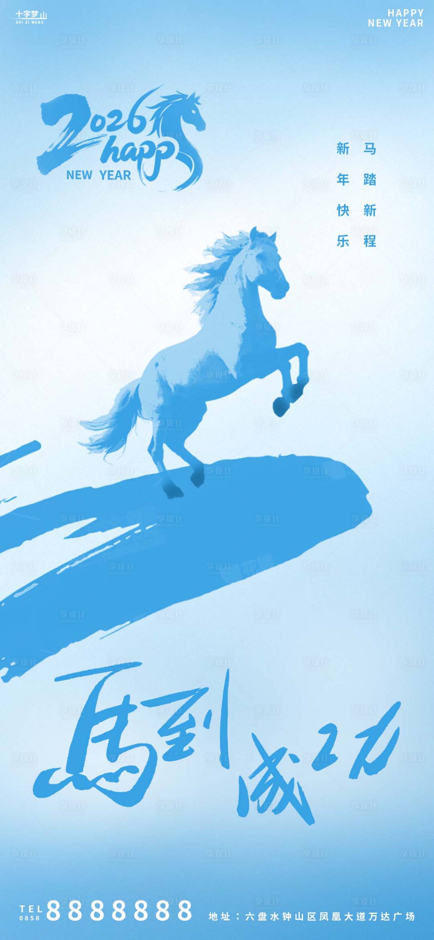 源文件下載【享設計】搜索編號：58440034506328256【新年宣傳海報】