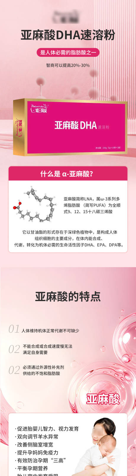 源文件下载【享设计】搜索编号：95600034585511947【亚麻酸DHA保健品详情页】