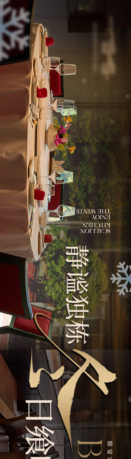 源文件下载【享设计】搜索编号：80530034535856352【冬季私房菜五连图海报】