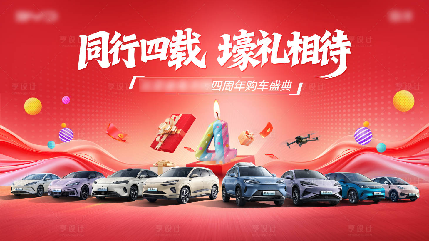 源文件下载【享设计】搜索编号：73720034404835565【同行四载壕礼相待】