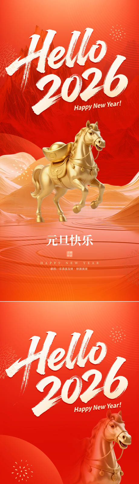 源文件下載【享設計】搜索編號：42810034315672872【新年元旦海報】