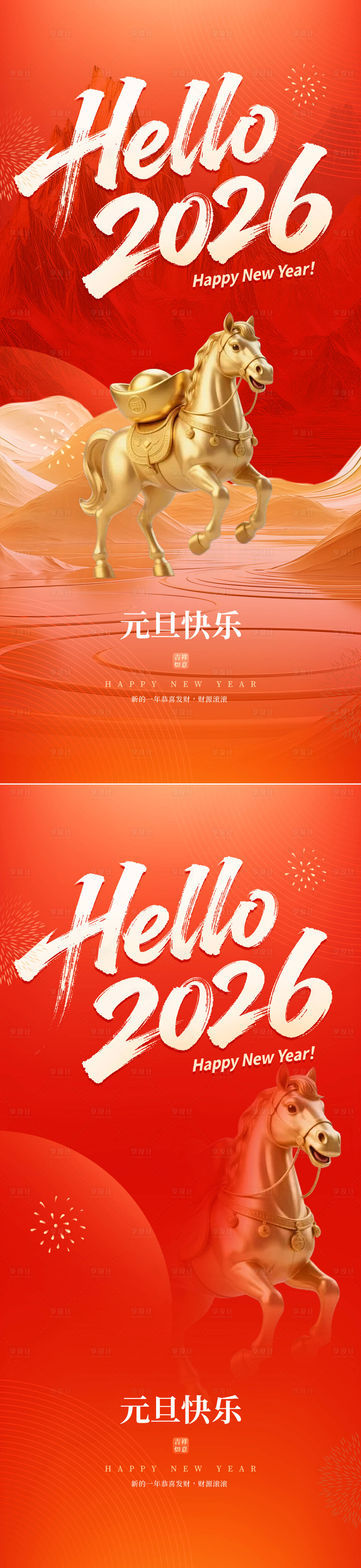 源文件下载【享设计】搜索编号：42810034315672872【新年元旦海报】