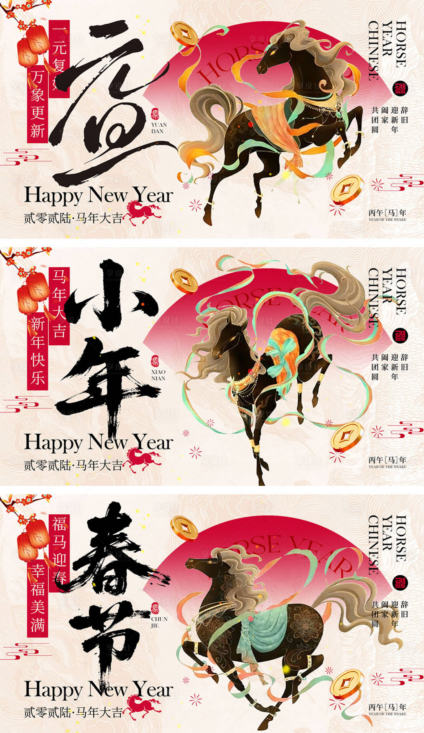 源文件下载【享设计】搜索编号：60390034366364482【2026马年宣传展板】