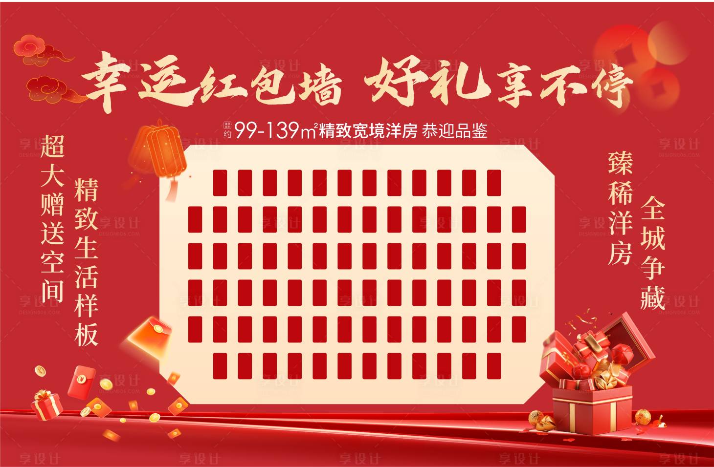 源文件下载【享设计】搜索编号：17350034371648236【红包墙展板】