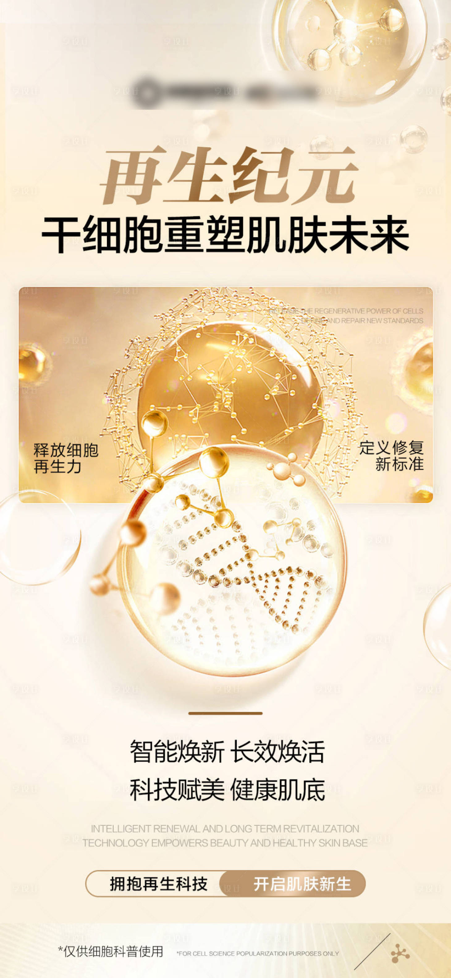 源文件下载【享设计】搜索编号：43890031984475716【产品功效海报】